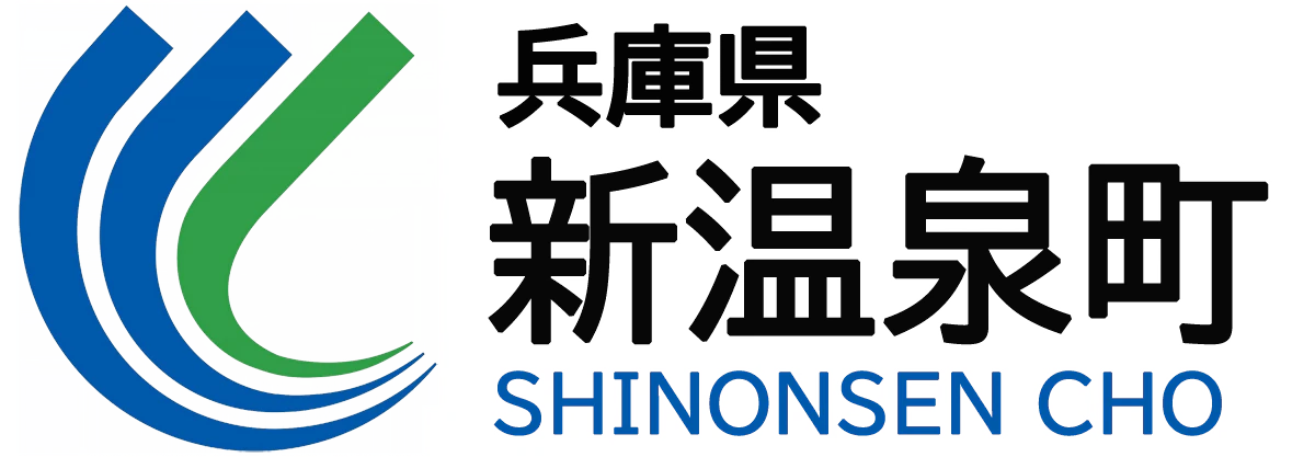 新温泉町