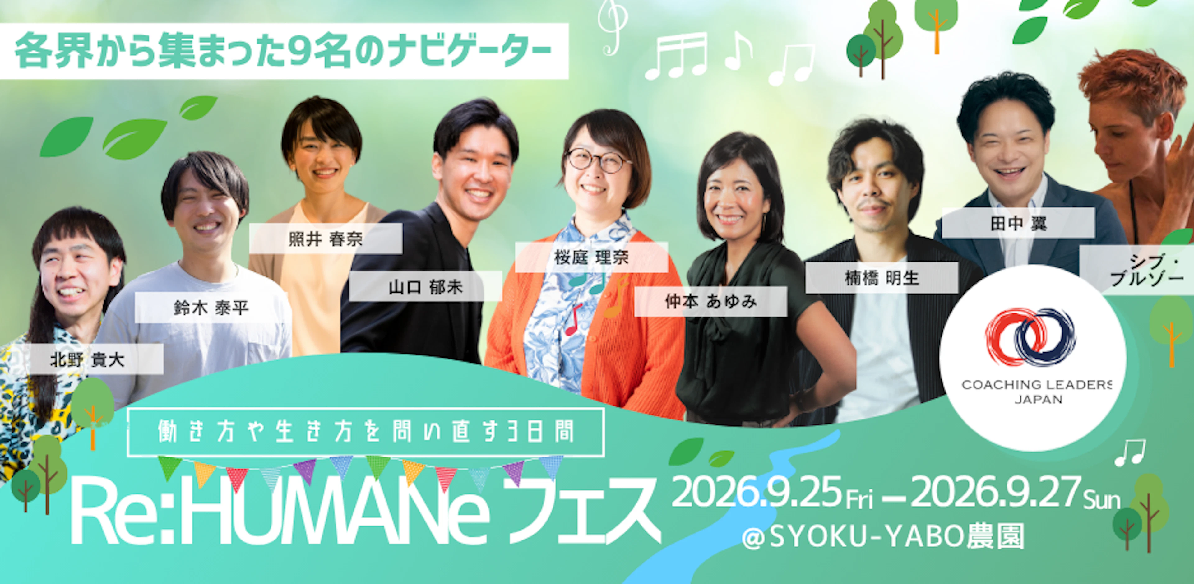 食・音楽・対話とともに働き方や