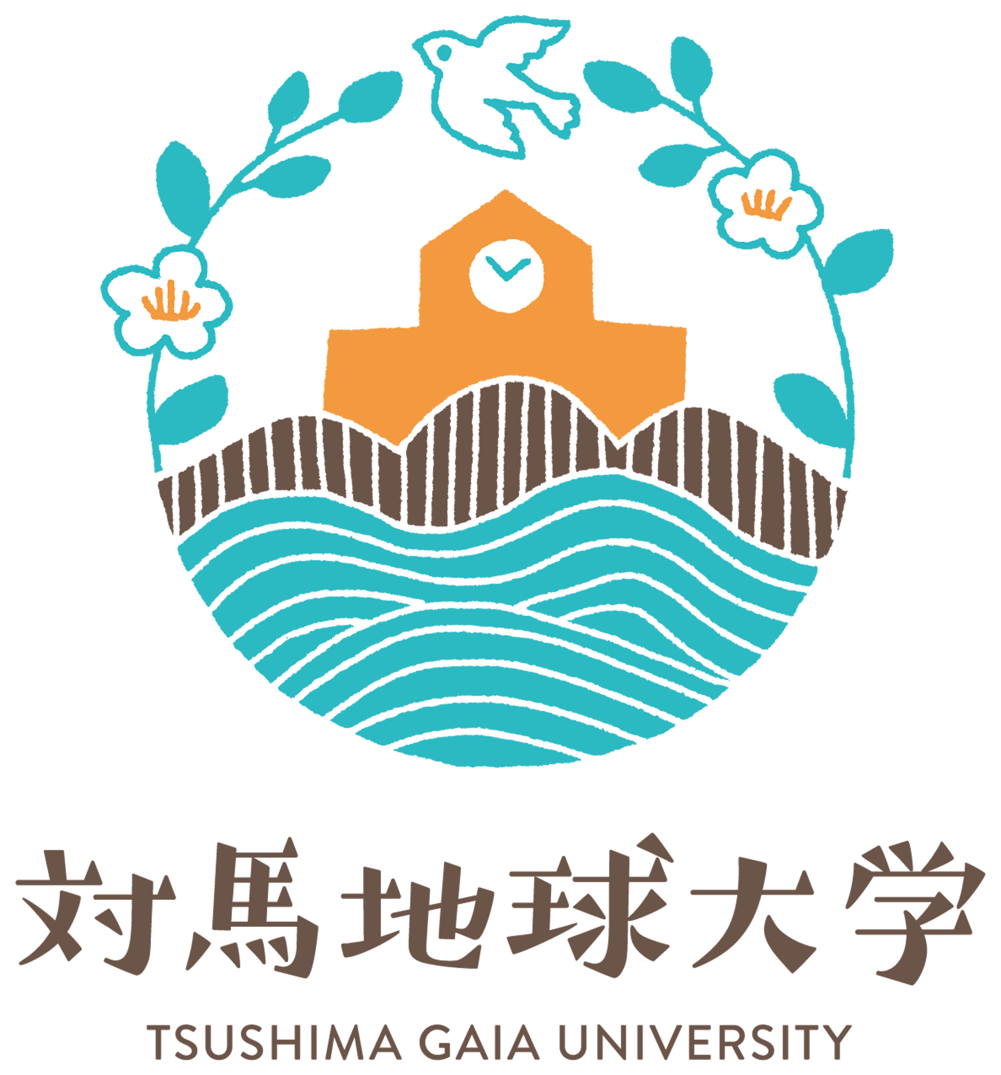 対馬地球大学