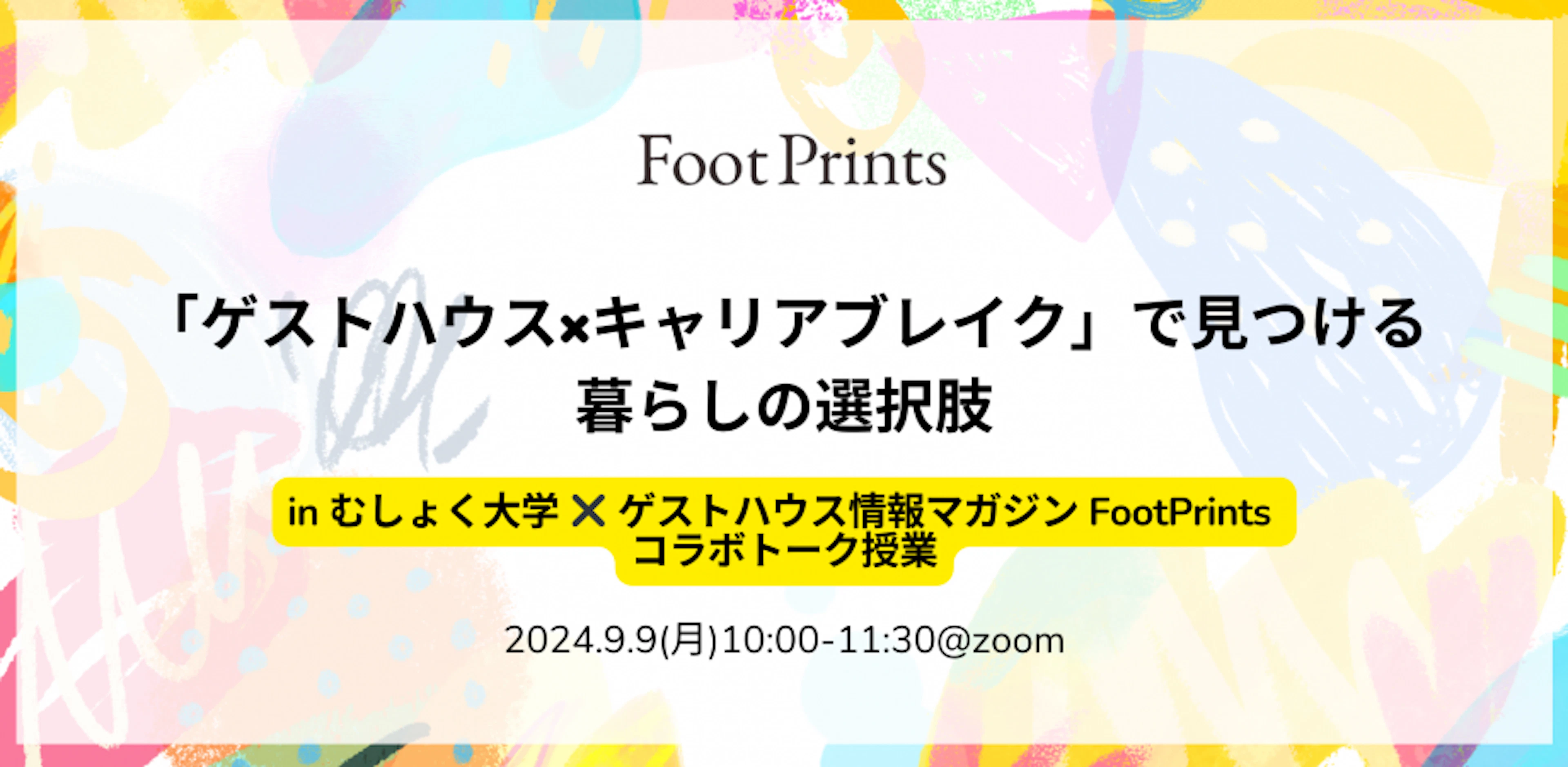 ゲストハウス×キャリアブレイクで見つける暮らしの選択肢