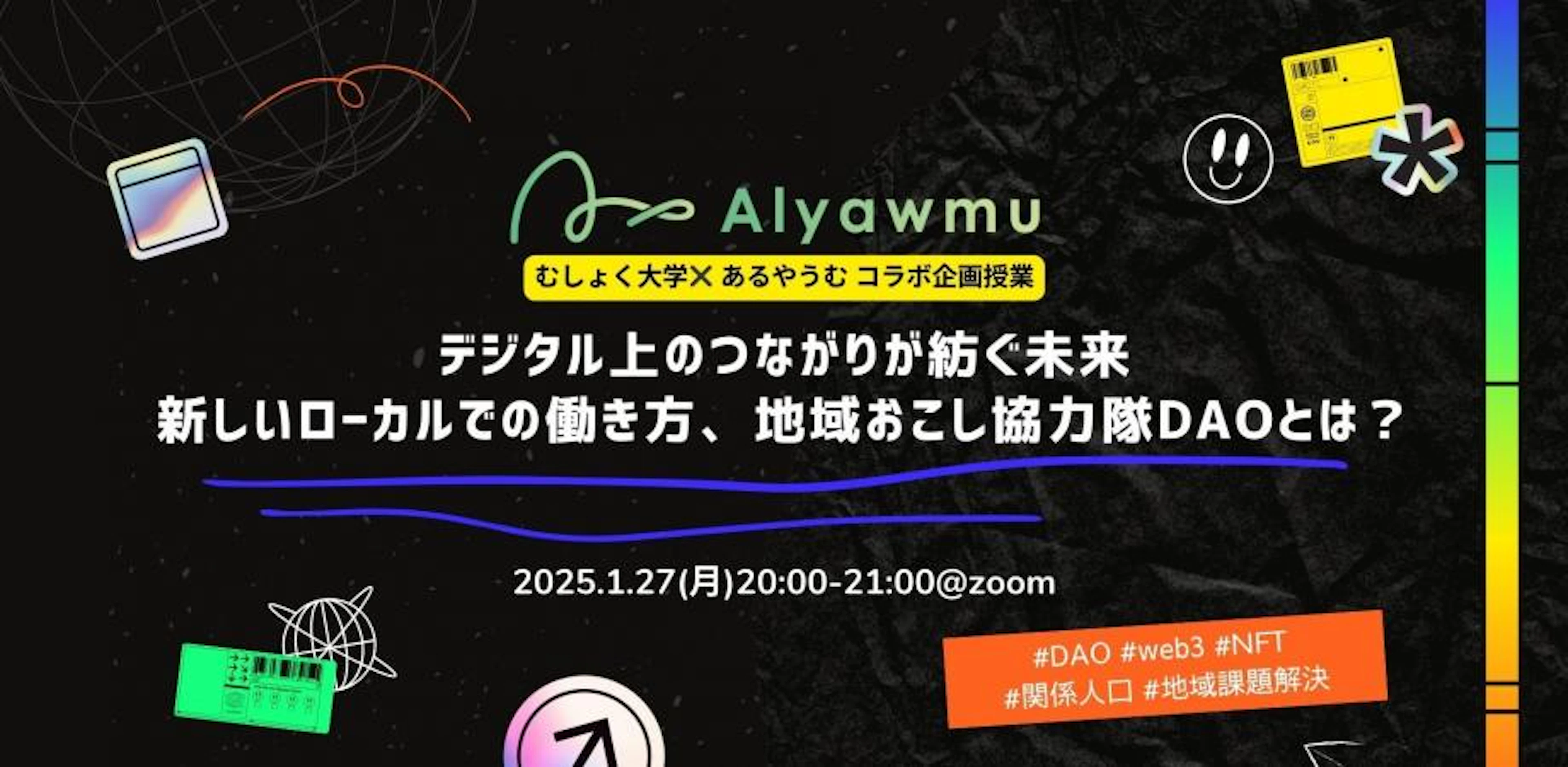 デジタル上のつながりが紡ぐ未来。新しいローカルでの働き方地域おこし協力隊DAOとは？ by あるやうむ
