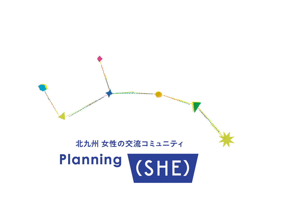 わたしだけの星空を描く