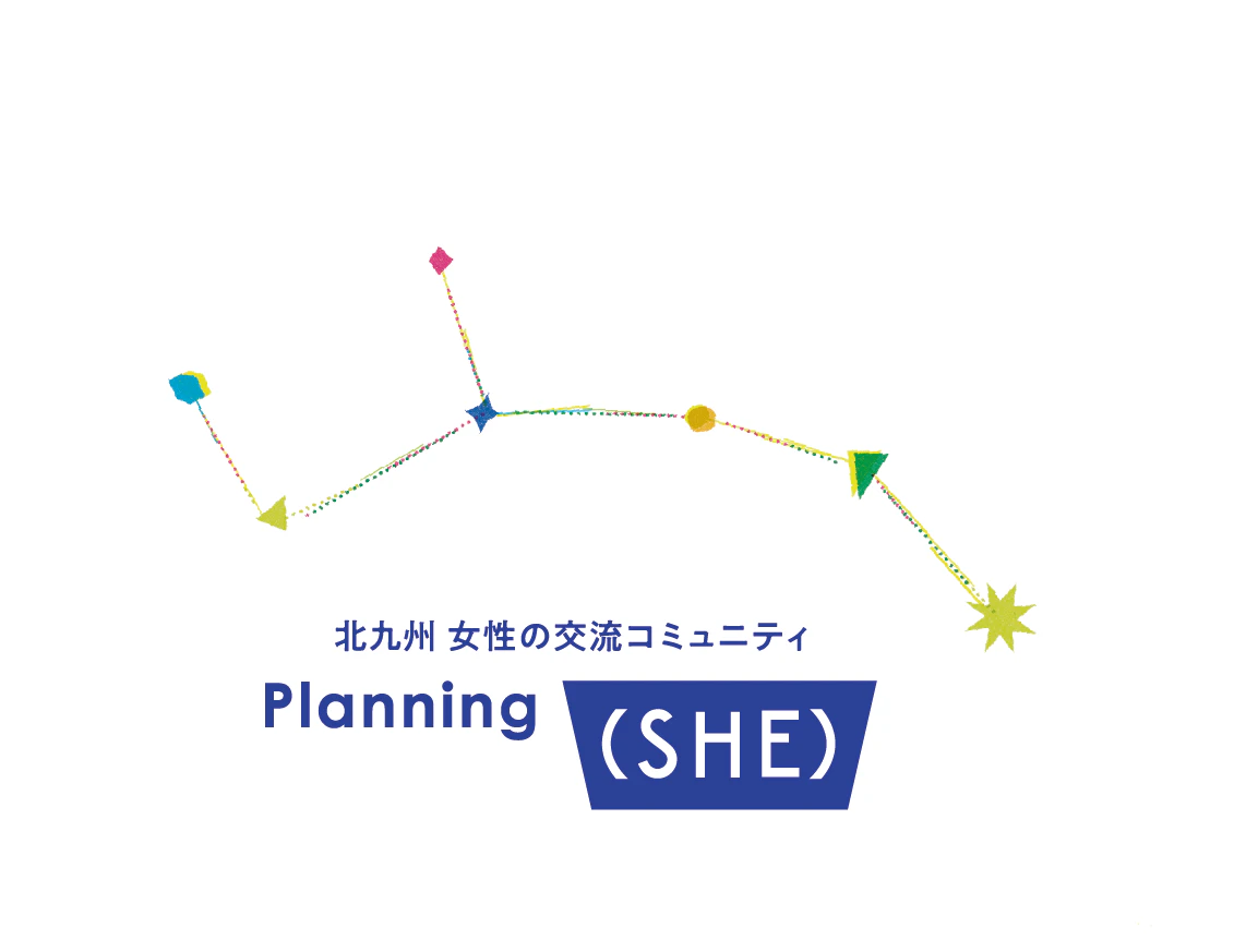 わたしだけの星空を描く出会いから選択する生き方・働き方