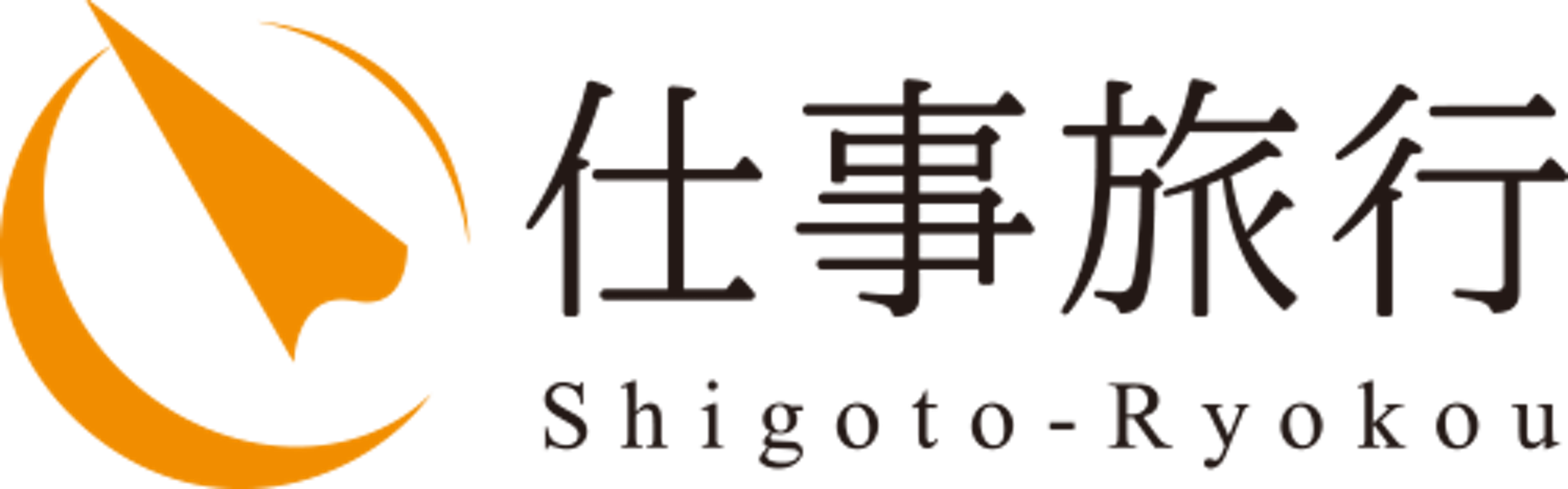 仕事旅行社