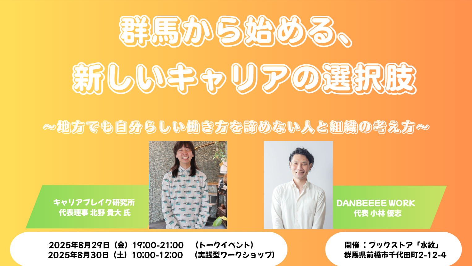 群馬から始める新しいキャリアの選択肢