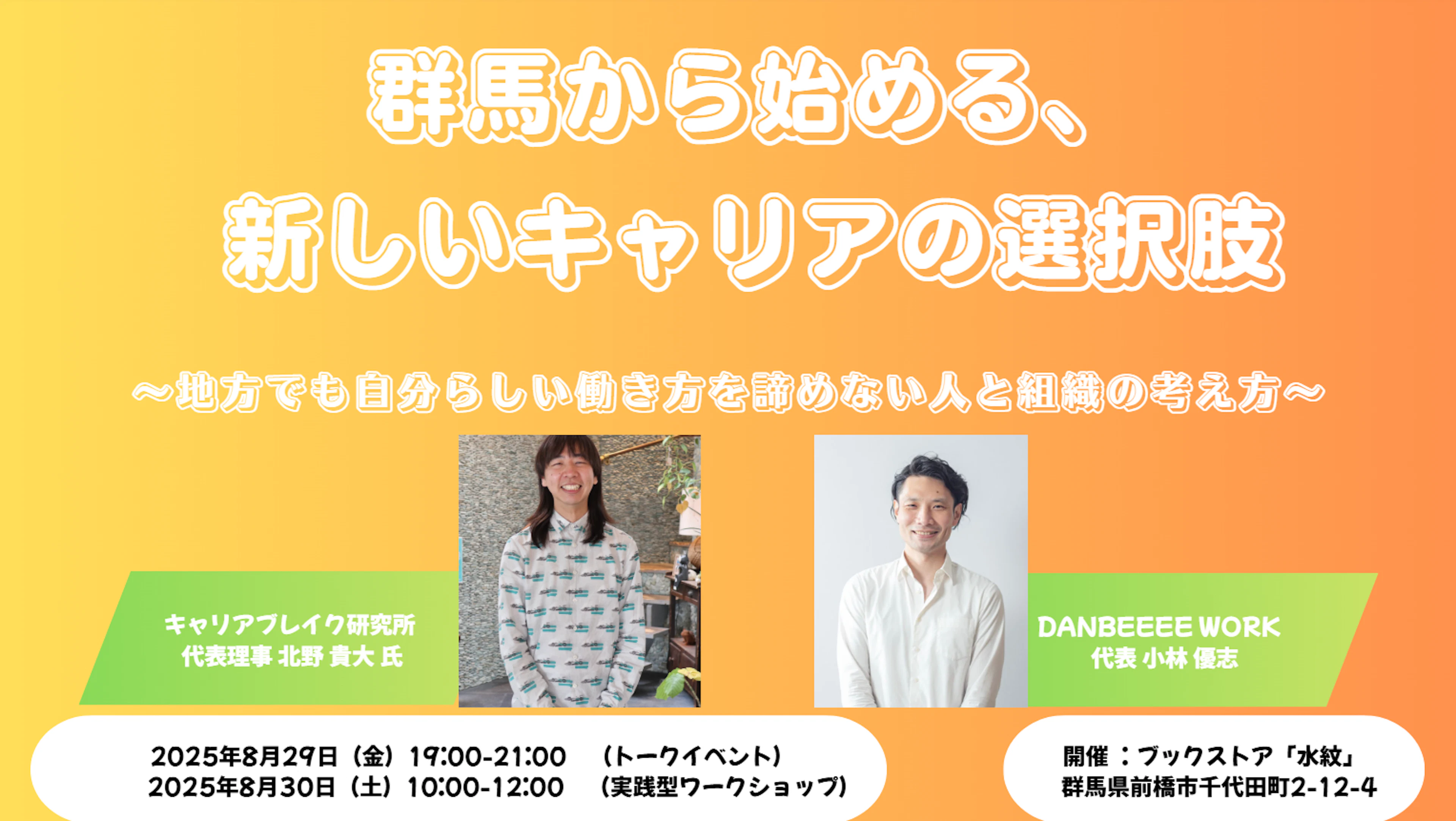 群馬から始める新しいキャリアの選択肢