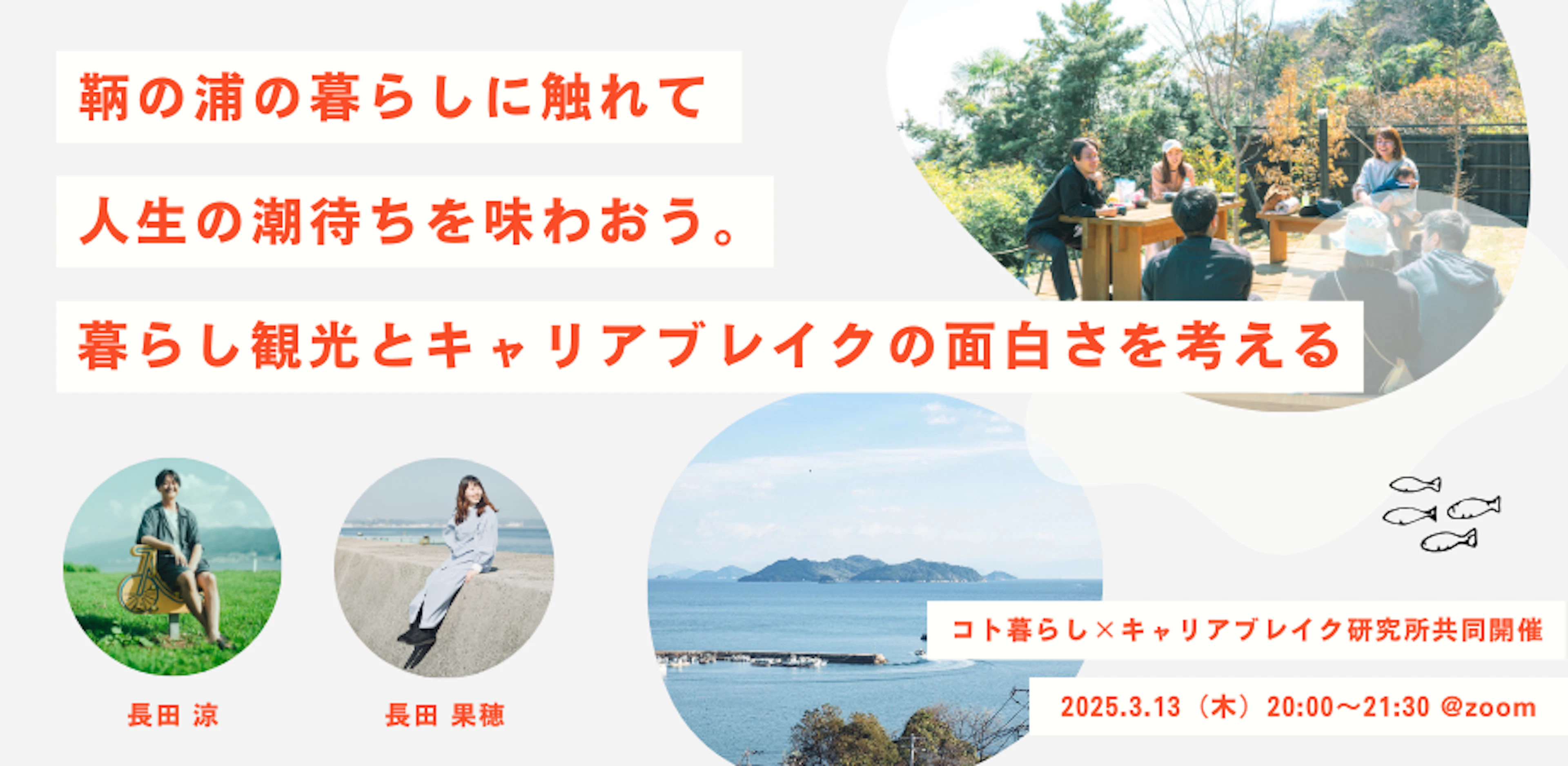 鞆の浦の暮らしに触れて人生の潮待ちを味わおう。暮らし観光とキャリアブレイクの面白さを考える by コト暮らし
