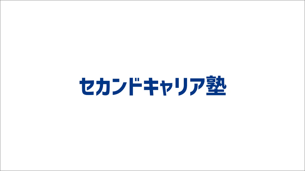 記事寄稿「セカンドキャリア」 キャリアブレイクを人生の選択肢に入れてみたら