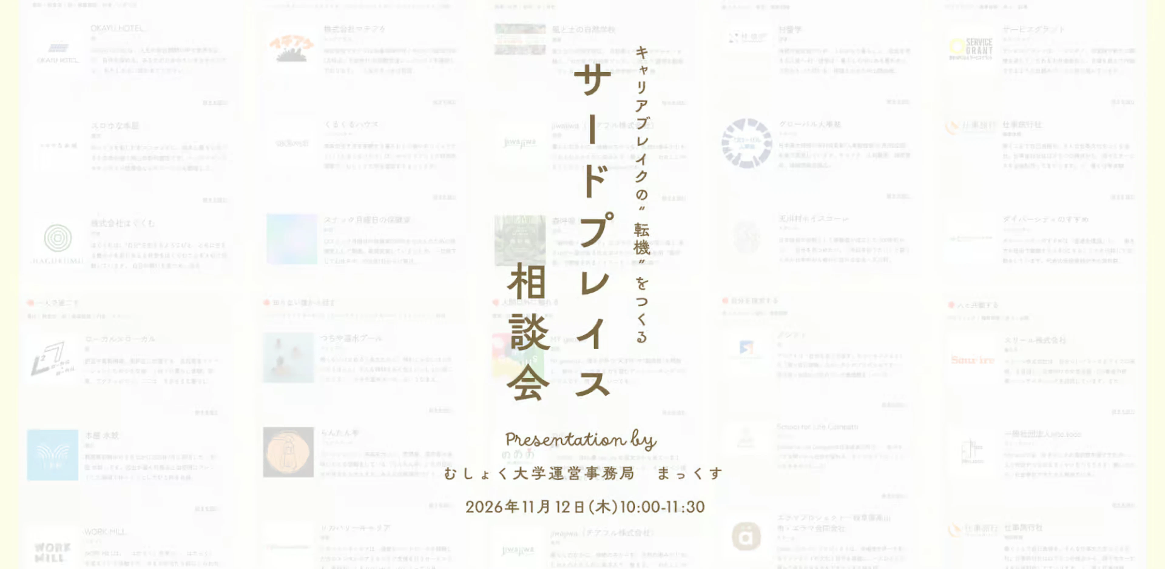 キャリアブレイクの“転機”をつくるサードプレイス相談会