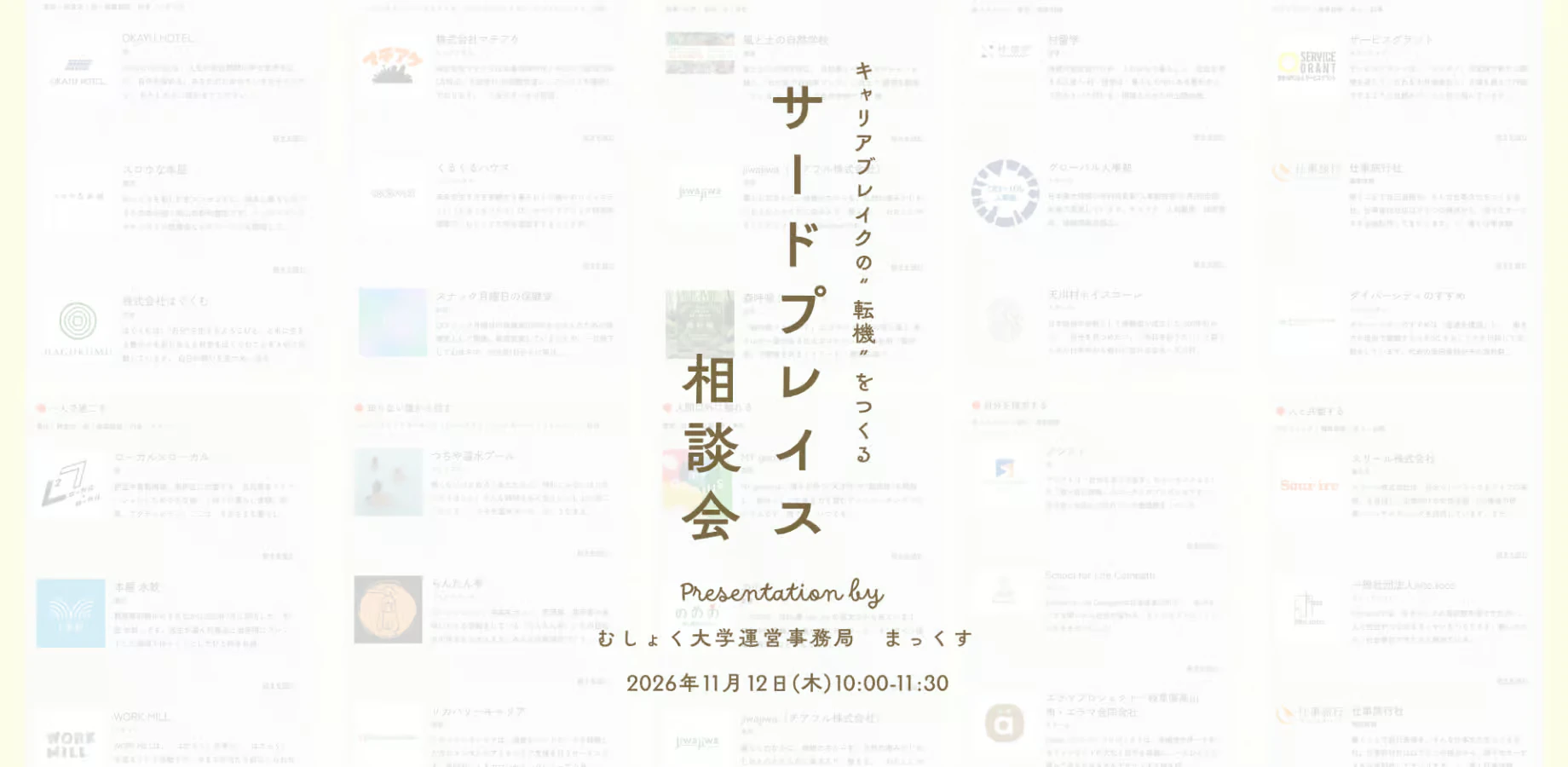 キャリアブレイクの“転機”をつくるサードプレイス相談会