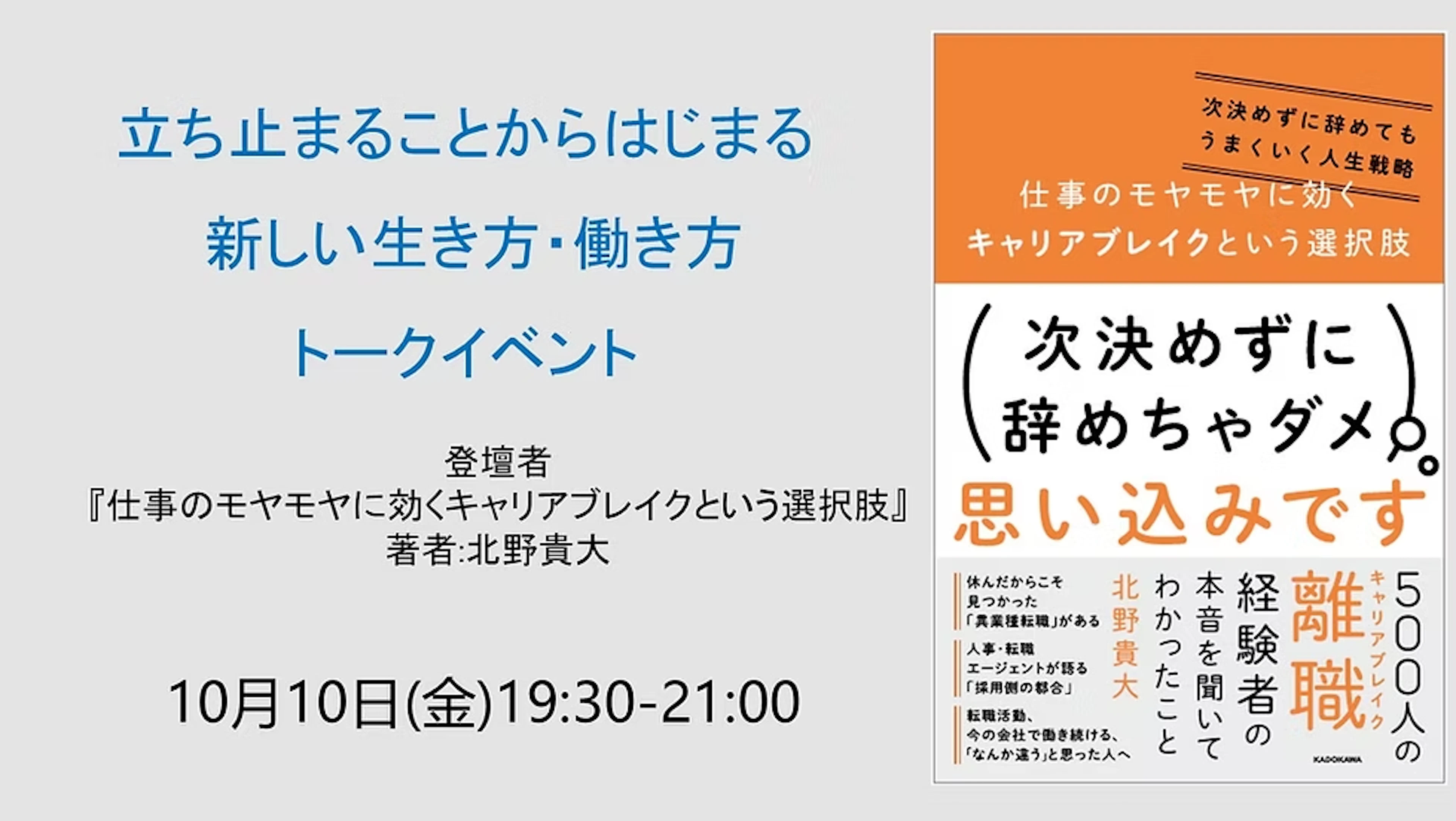 立ち止まることからはじまる新しい生き方・働き方トークイベント