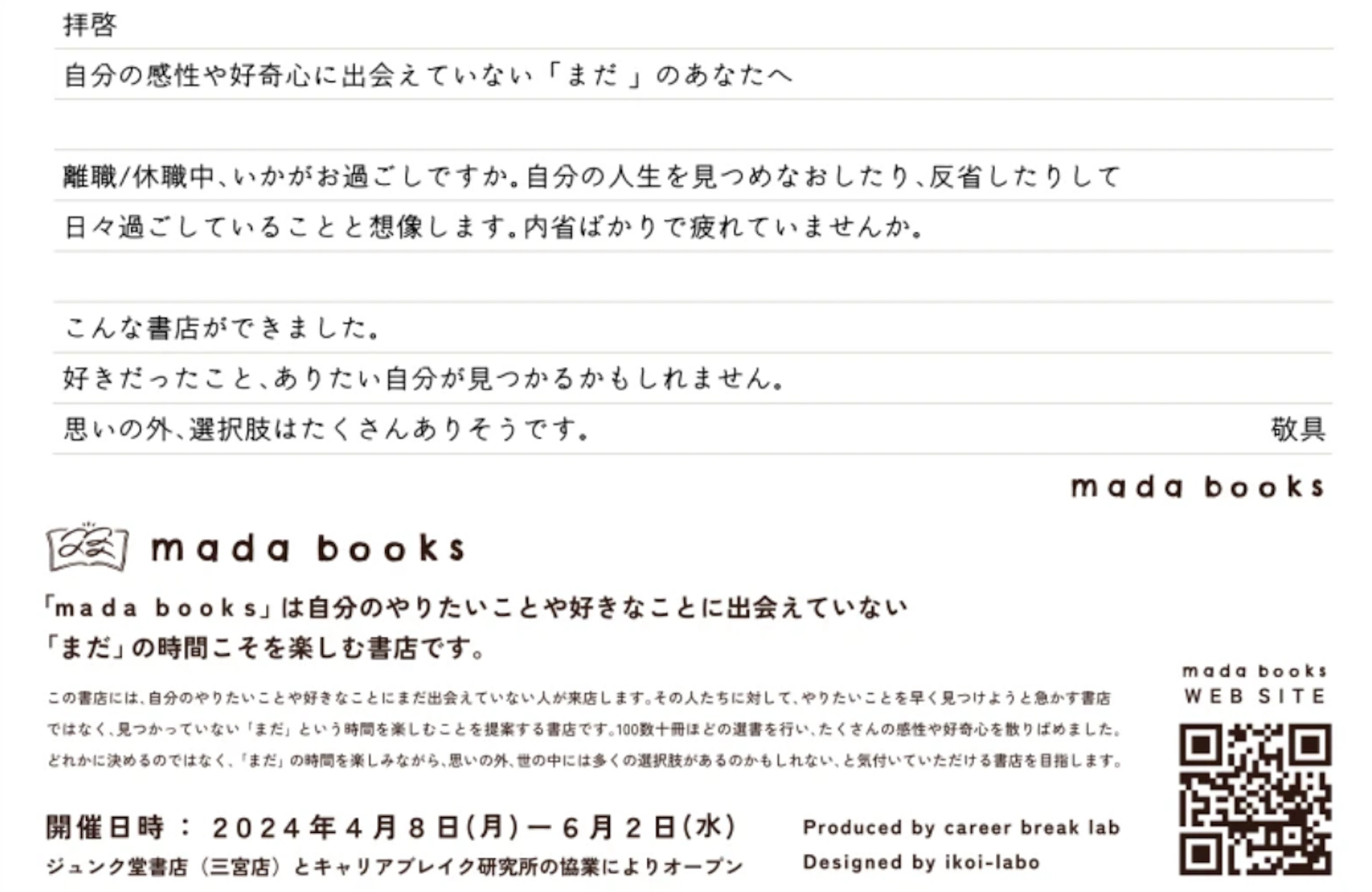 ジュンク堂書店三宮店協業イベントmada books