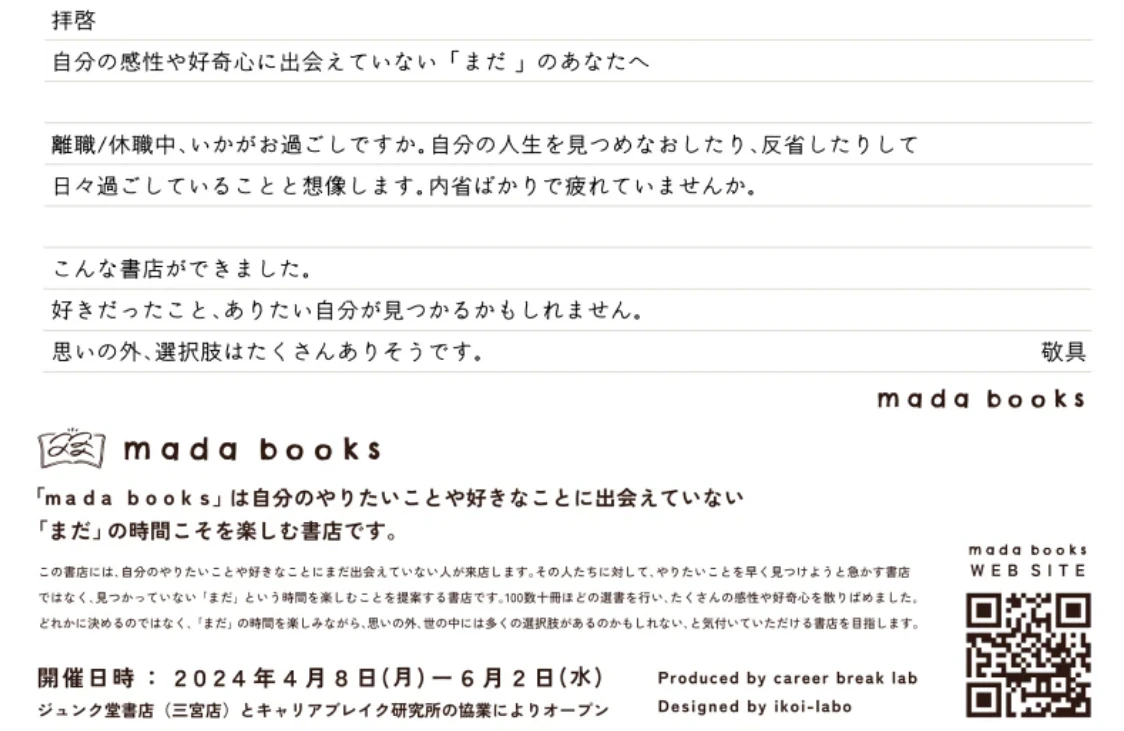 ジュンク堂書店三宮店協業イベントmada books