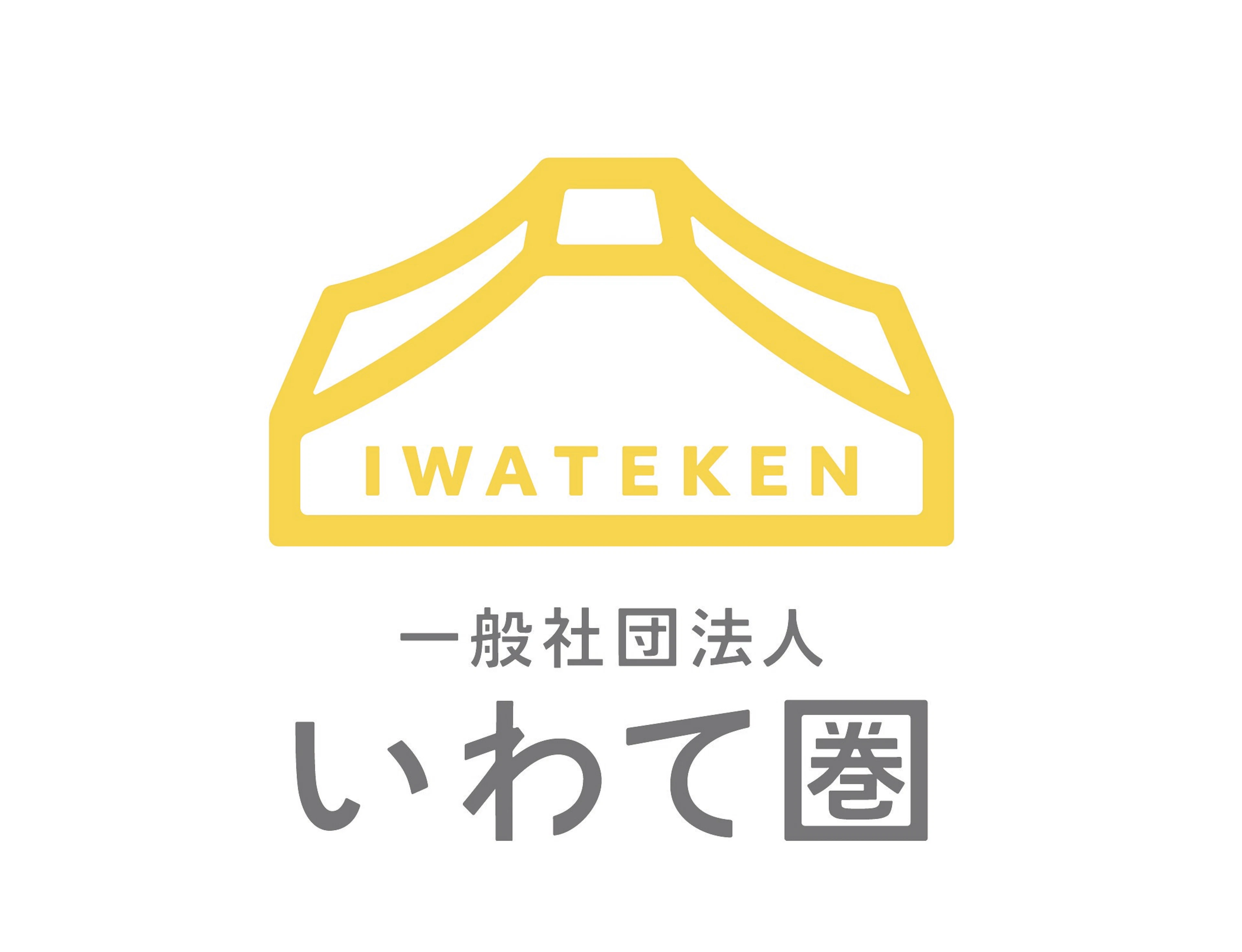 一般社団法人いわて圏