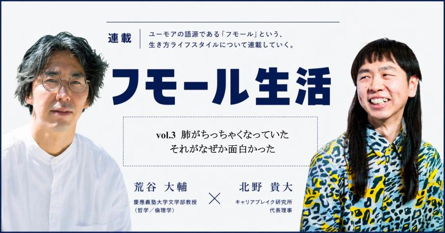 vol.3 「肺がちっちゃくなっていた、それがなぜか面白かった」