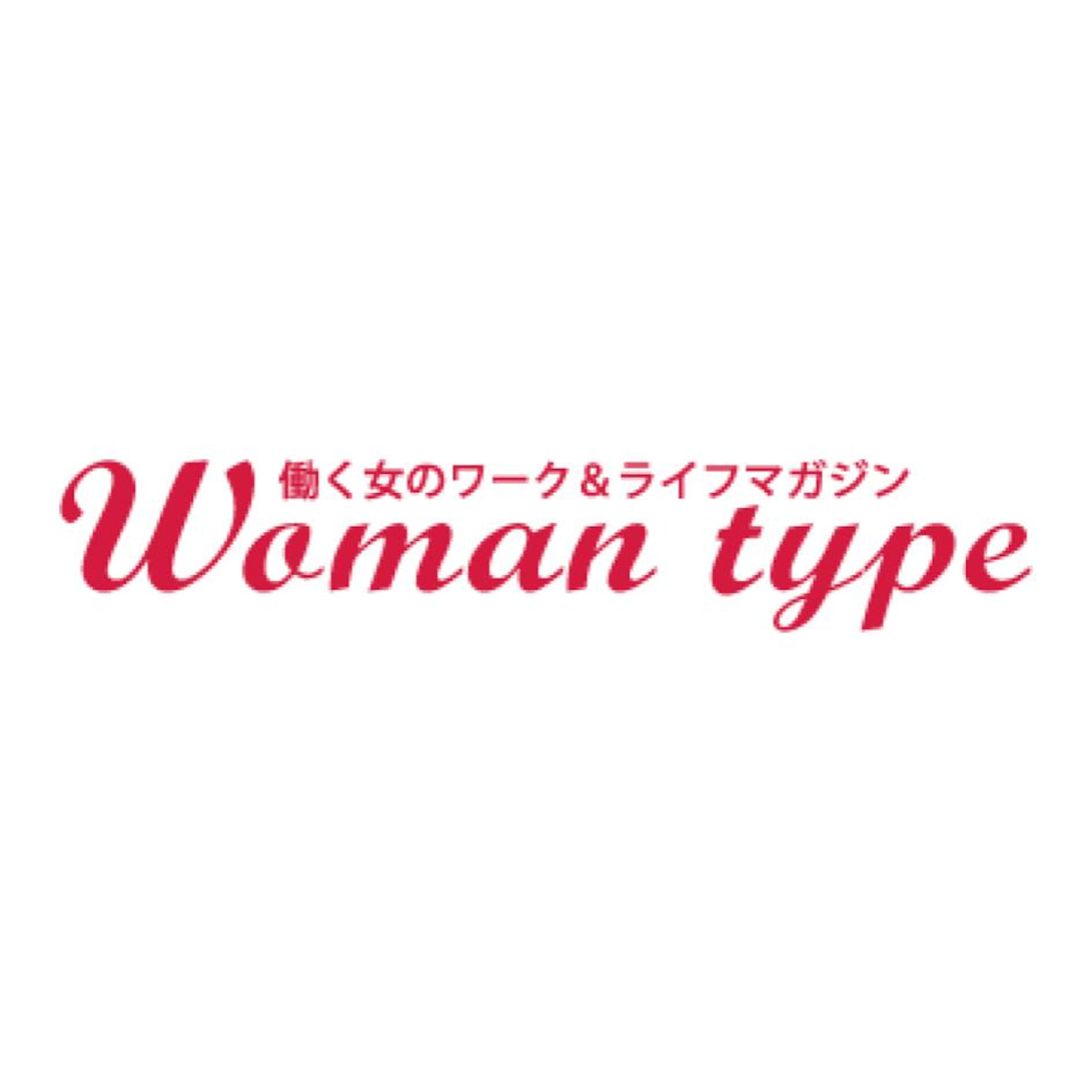 働く女のワーク＆ライフマガジンWoman type