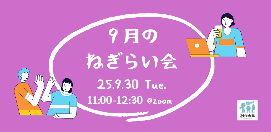 9月のねぎらい会