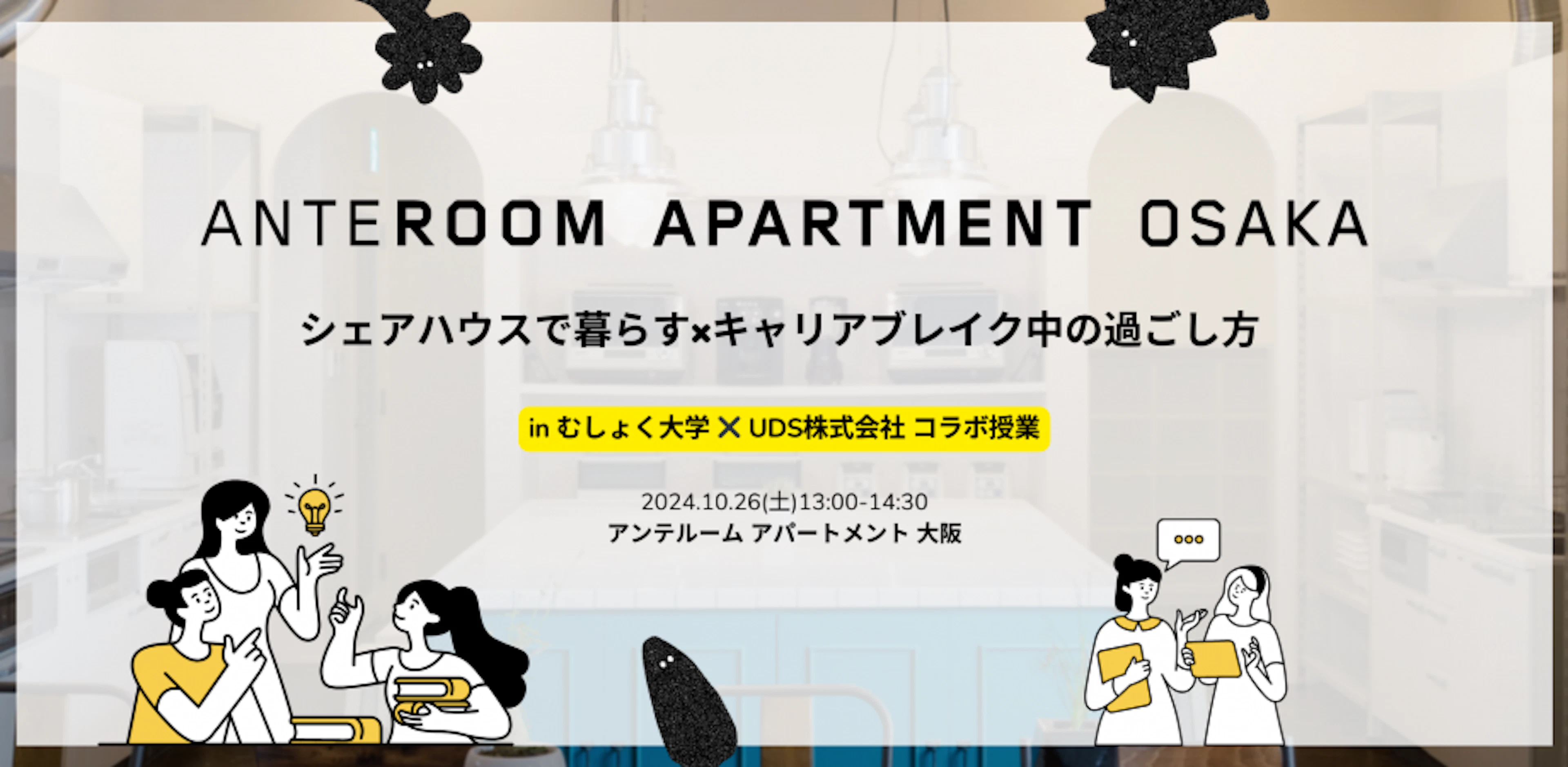 シェアハウスで暮らすキャリアブレイク中の過ごし方