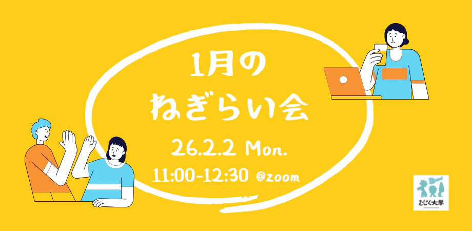 1月のねぎらい会