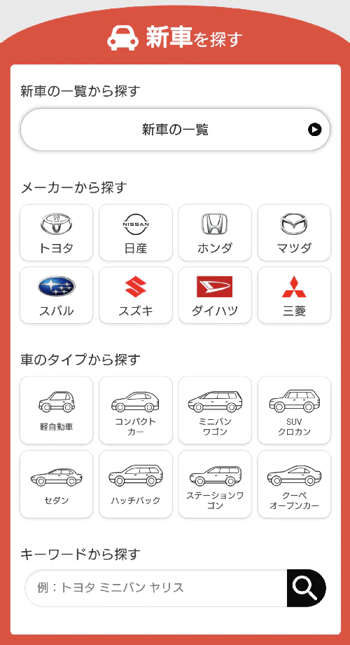 定額カルモくんのサービスサイトトップページ内、車種検索画面の画像