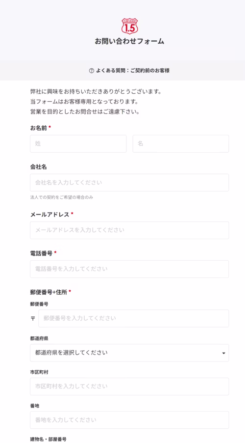 ニチゴカーリース_お問い合わせフォームから問い合わせ