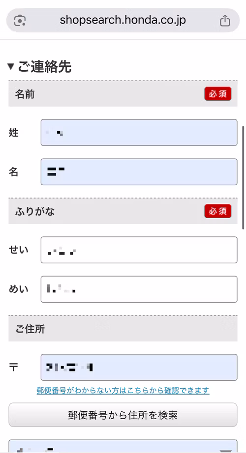 ホンダカーリース_フォーム入力画面_2