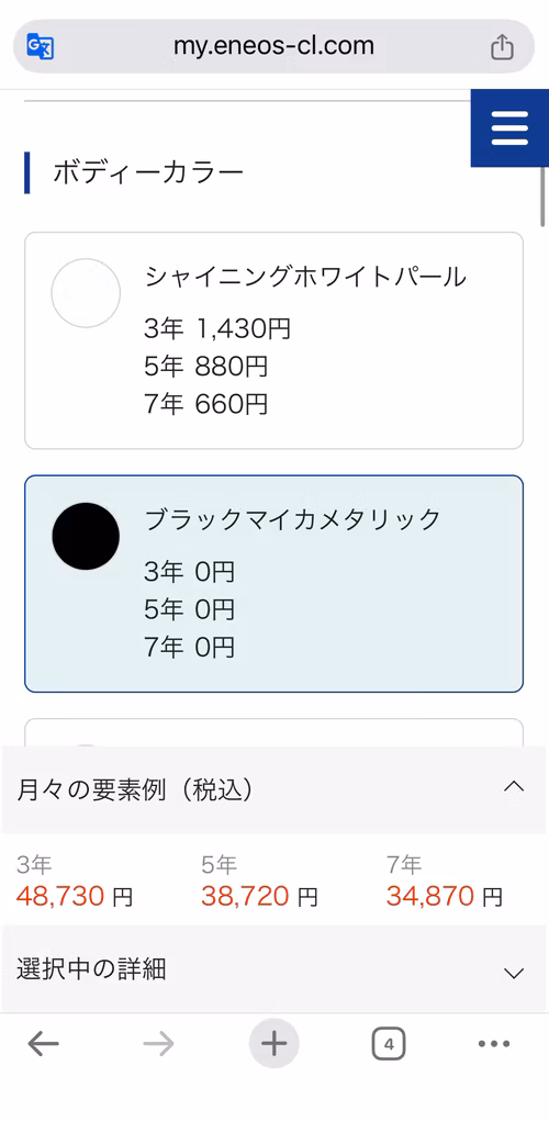 ENEOS_申込画面_6