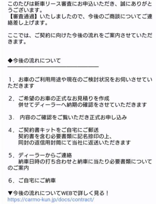 カルモくんの審査結果通知メールのサンプル画像