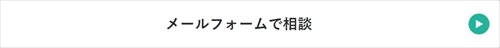 メール