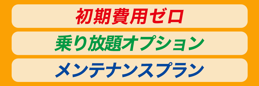 定額カルモくんならカーリースの仕組みの弱点もカバー!