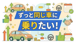 カーリースの再リースについて