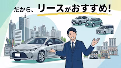 社用車のカーリースについて