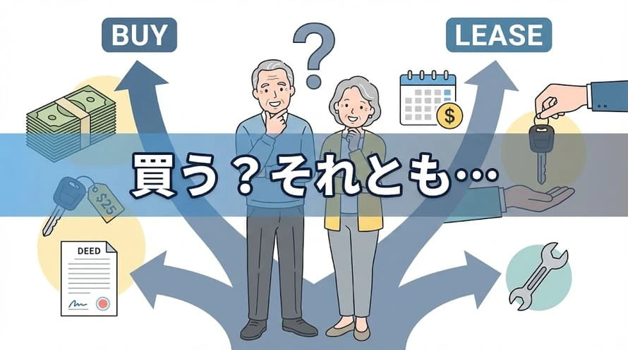 カーリースの高齢者利用について