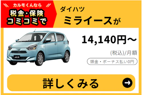 ミライース_新車バナー