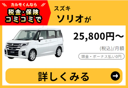 ソリオ_新車バナー