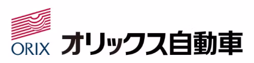 オリックス自動車