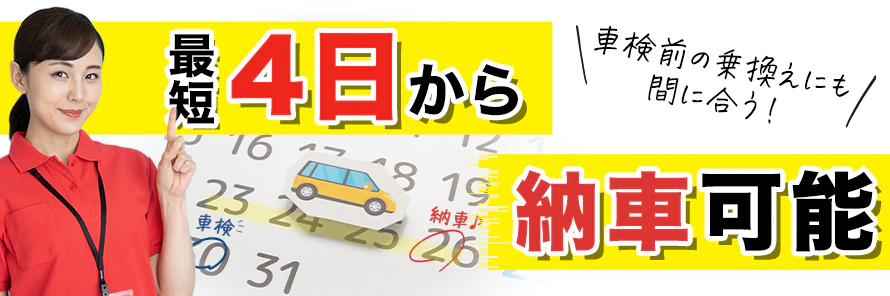 未使用車について