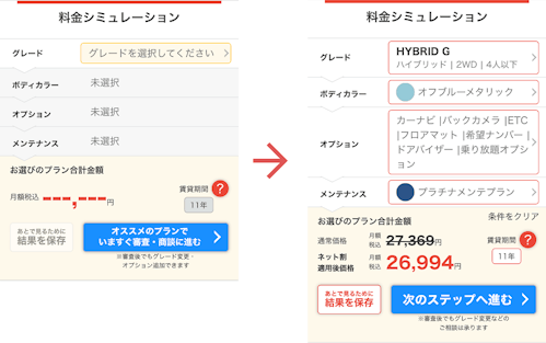 カーリース料金シミュレーション 車購入 ローンとの見積もり比較 おトクにマイカー 定額カルモくん