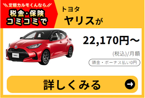ヤリス_車種バナー