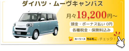 ムーヴキャンバス_新車バナー