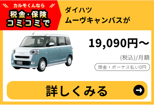 ムーヴキャンバス_新車バナー