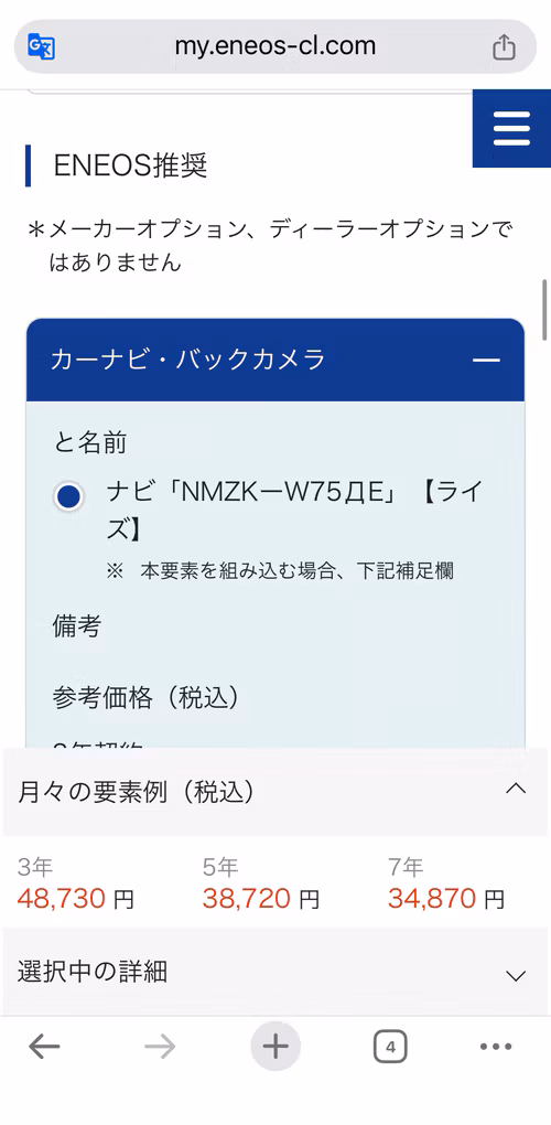 ENEOS_申込画面_7
