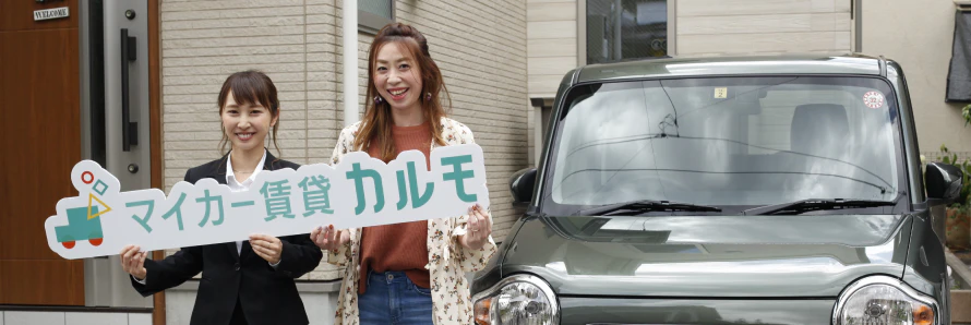 「カーリースカルモくん」の利用者に、サービスを利用してみての感想やカーライフについてインタビュー取材をした内容をまとめた記事のタイトル画像。