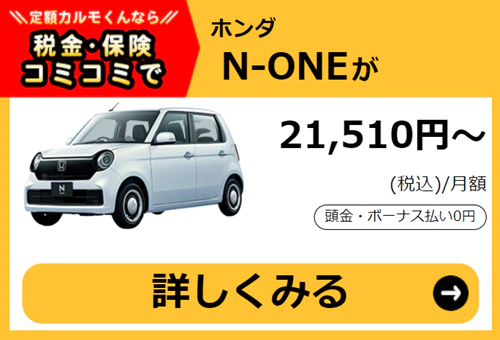 N-ONE_新車バナー