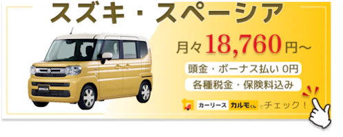 スペーシア_新車バナー