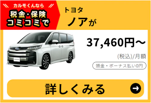 ノア_金額バナー