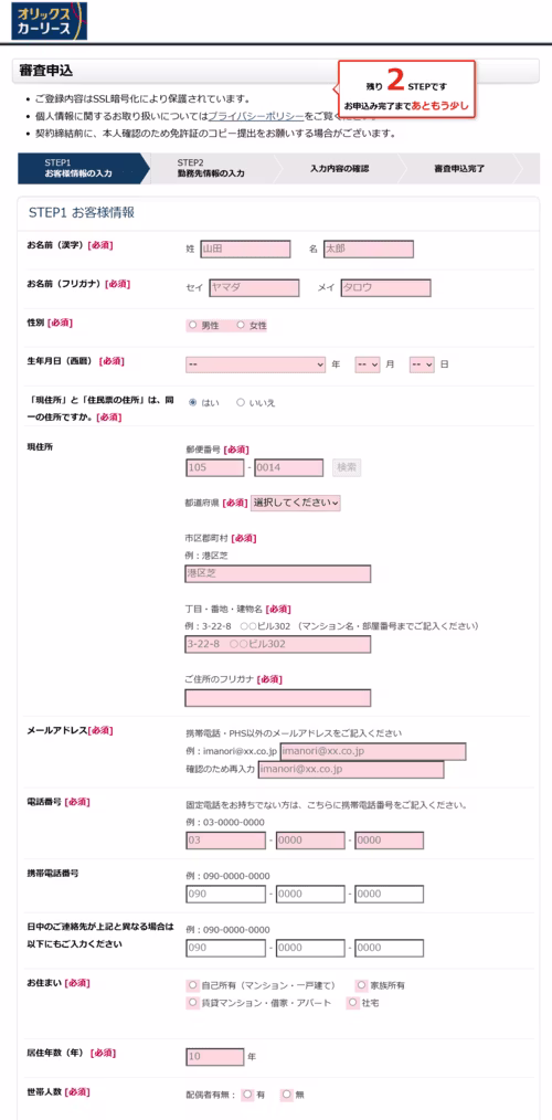 オリックスカーリースの審査申込み