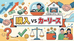 お得なカーリースについて