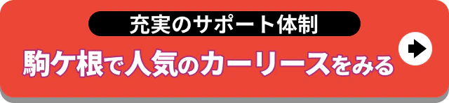 充実のサポート体制_駒ヶ根で人気のカーリース
