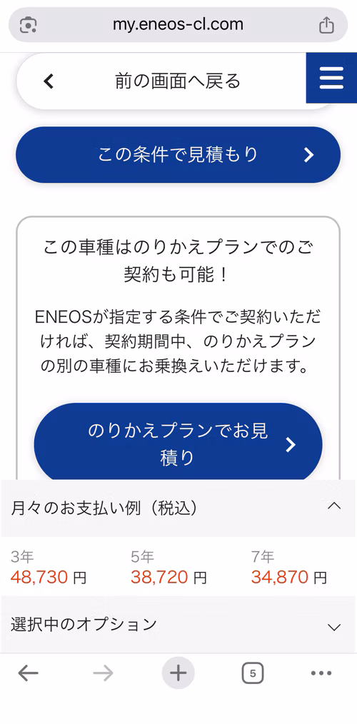ENEOS_申込画面_8